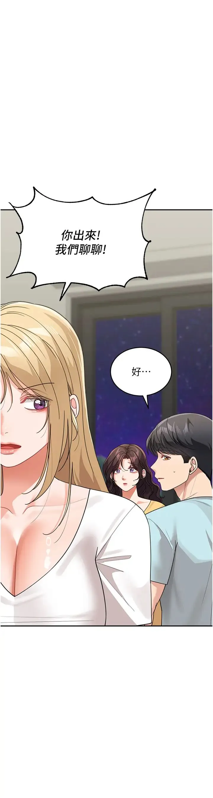 童颜继母 - 第48話-可以安慰我最後一次嗎? - page 12