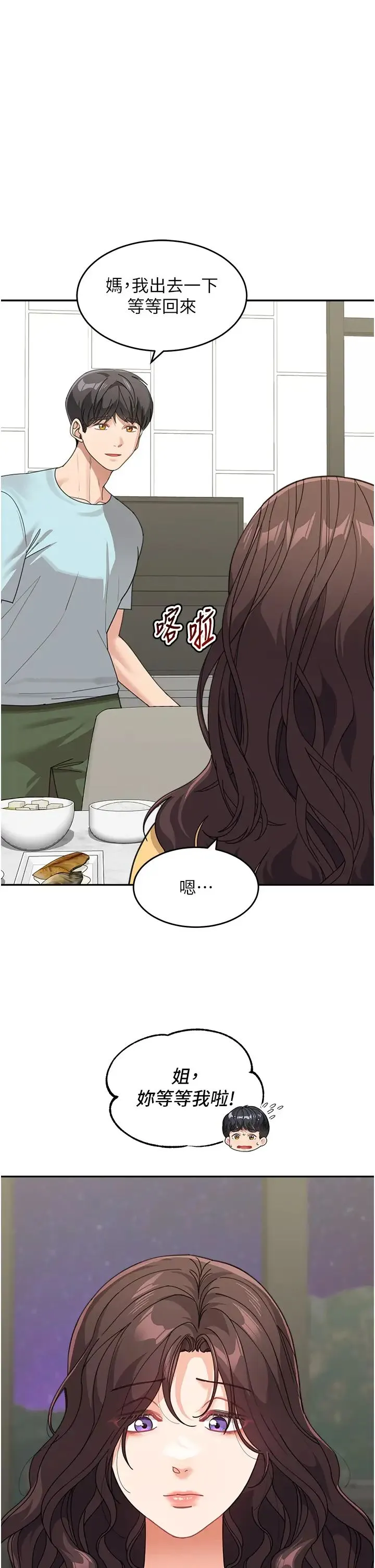 童颜继母 - 第48話-可以安慰我最後一次嗎? - page 13