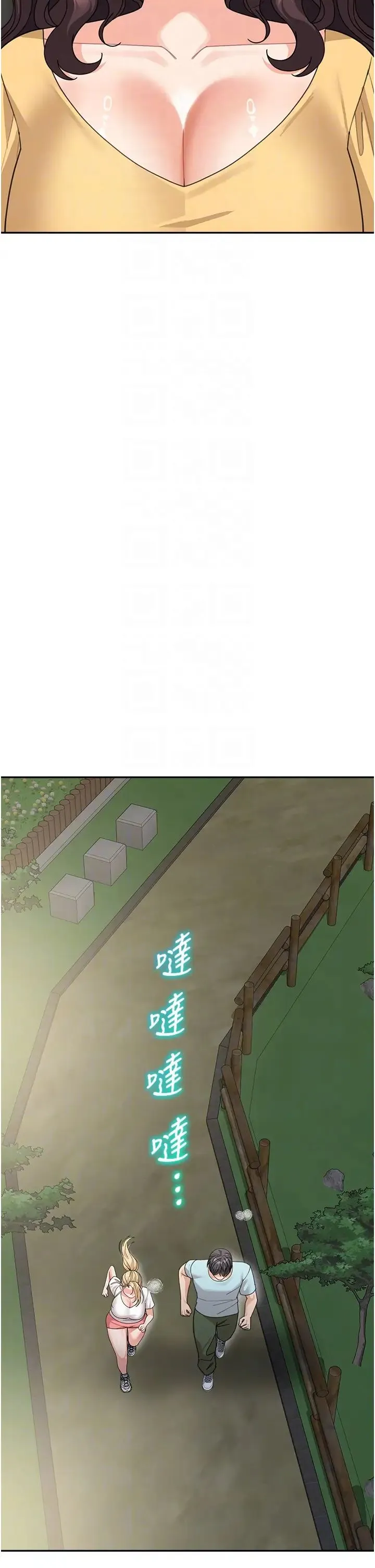 童颜继母 - 第48話-可以安慰我最後一次嗎? - page 14