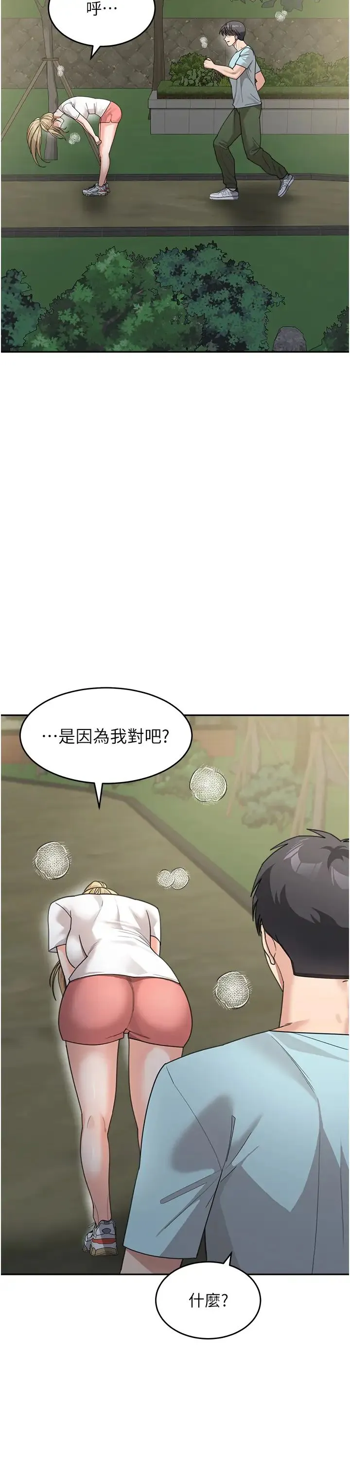 童颜继母 - 第48話-可以安慰我最後一次嗎? - page 16