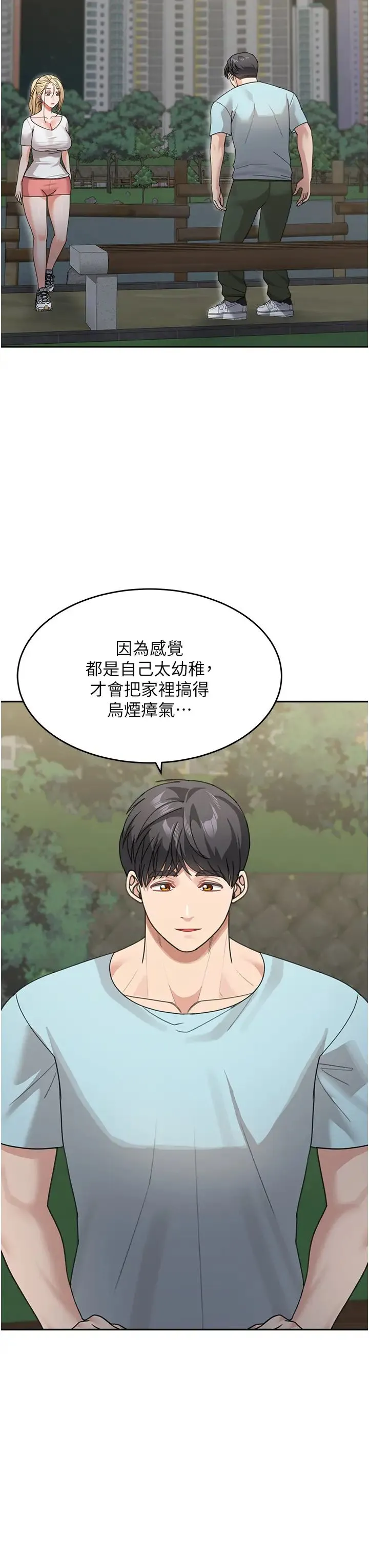 童颜继母 - 第48話-可以安慰我最後一次嗎? - page 19
