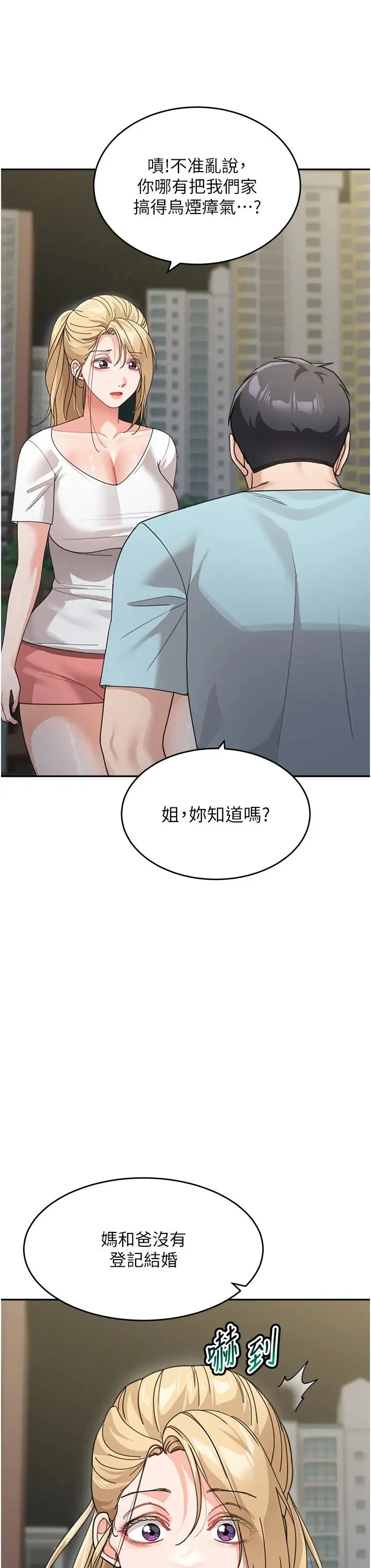 童颜继母 - 第48話-可以安慰我最後一次嗎? - page 20