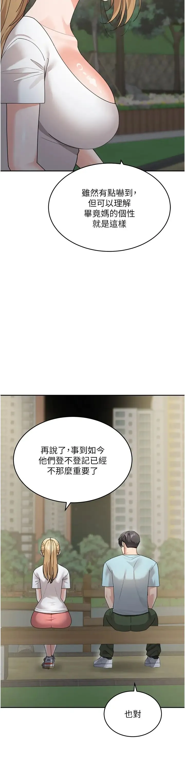 童颜继母 - 第48話-可以安慰我最後一次嗎? - page 23
