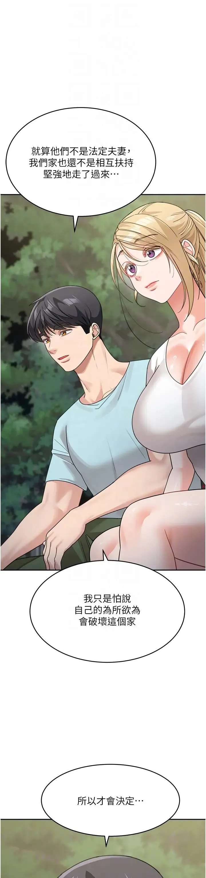 童颜继母 - 第48話-可以安慰我最後一次嗎? - page 24