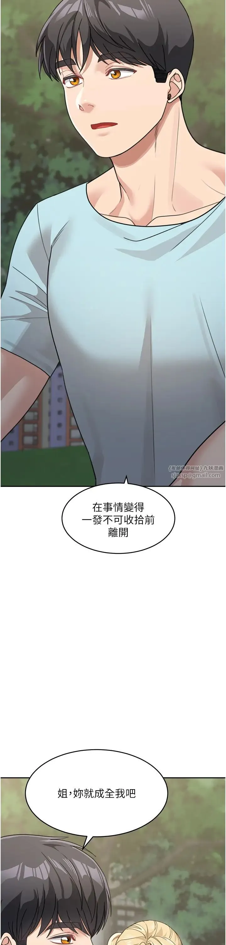 童颜继母 - 第48話-可以安慰我最後一次嗎? - page 25