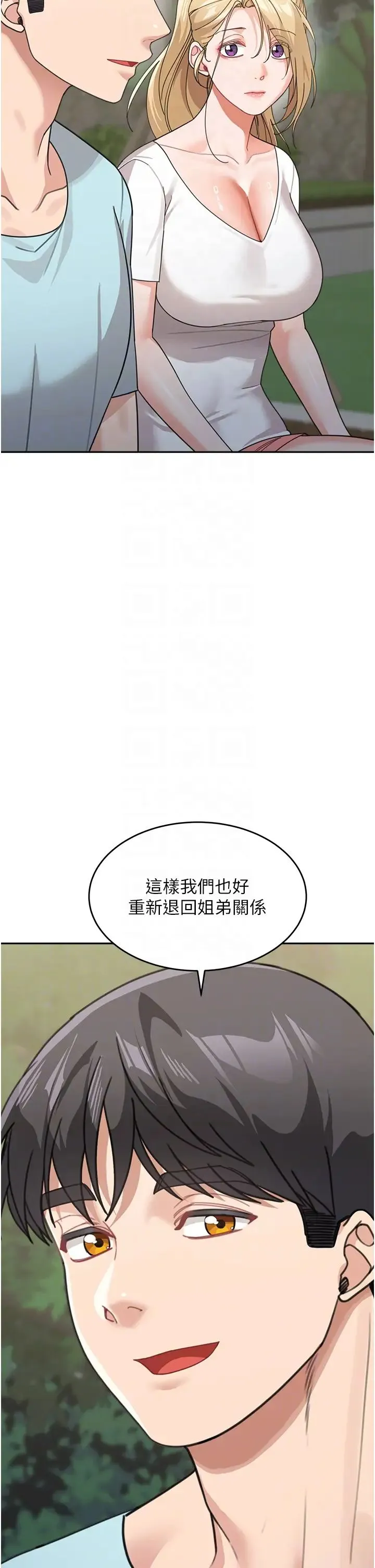 童颜继母 - 第48話-可以安慰我最後一次嗎? - page 26