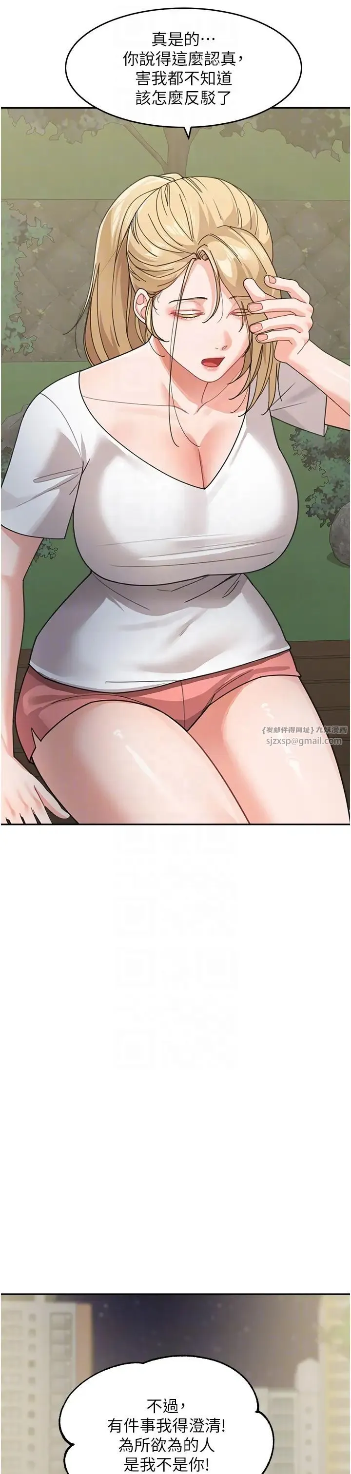 童颜继母 - 第48話-可以安慰我最後一次嗎? - page 28
