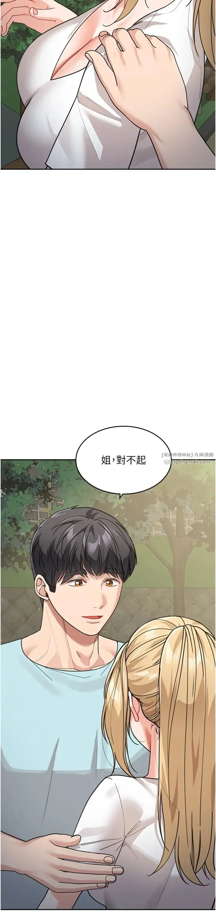 童颜继母 - 第48話-可以安慰我最後一次嗎? - page 33