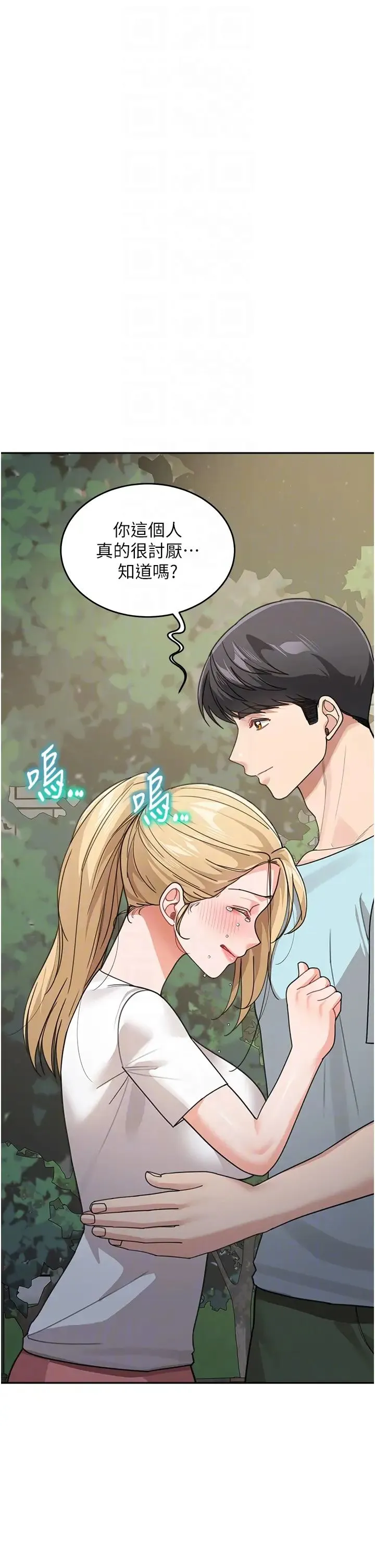 童颜继母 - 第48話-可以安慰我最後一次嗎? - page 34