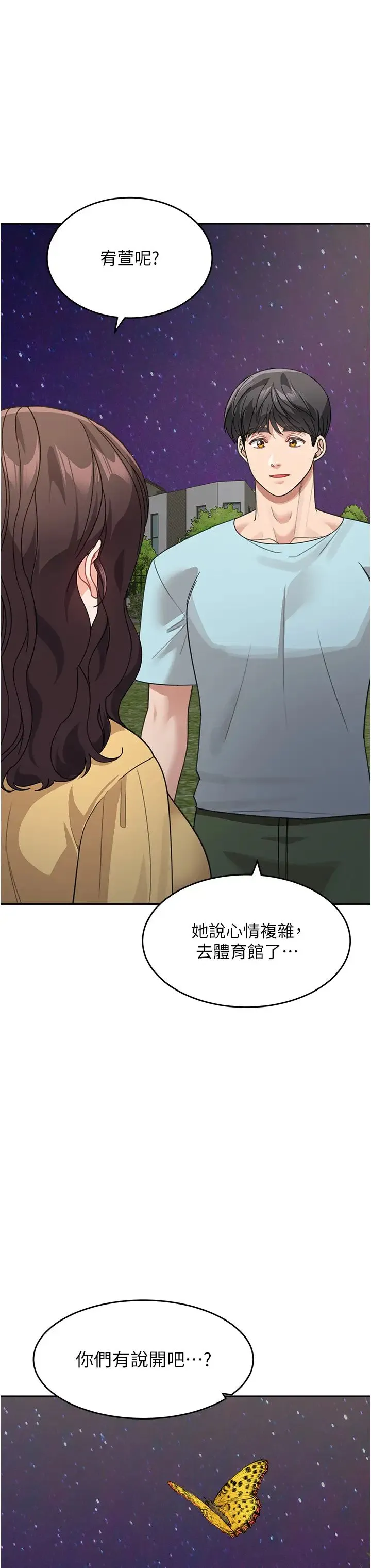 童颜继母 - 第48話-可以安慰我最後一次嗎? - page 38