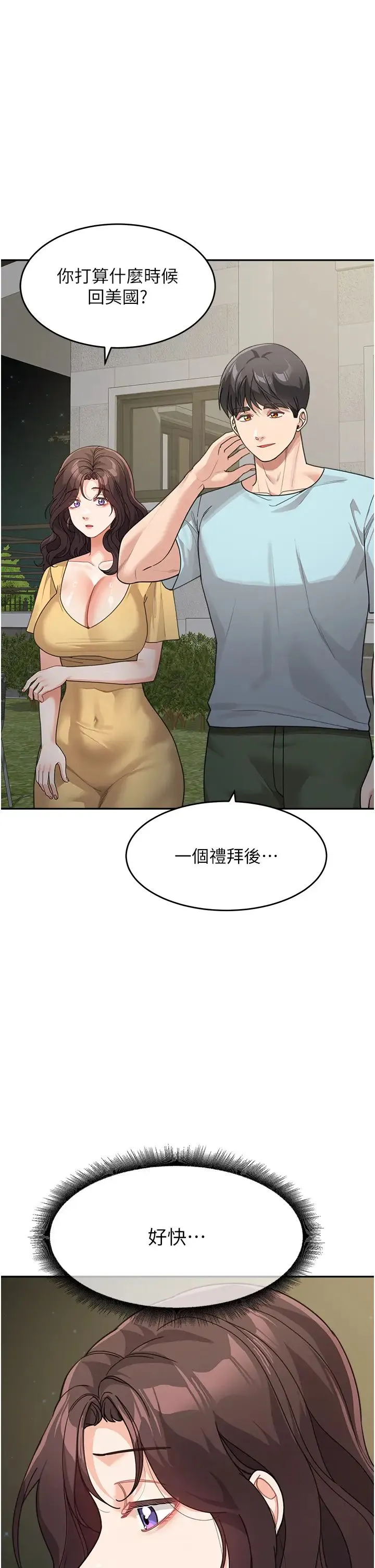 童颜继母 - 第48話-可以安慰我最後一次嗎? - page 40