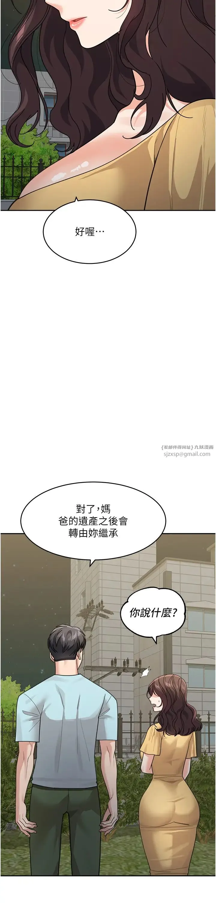 童颜继母 - 第48話-可以安慰我最後一次嗎? - page 41