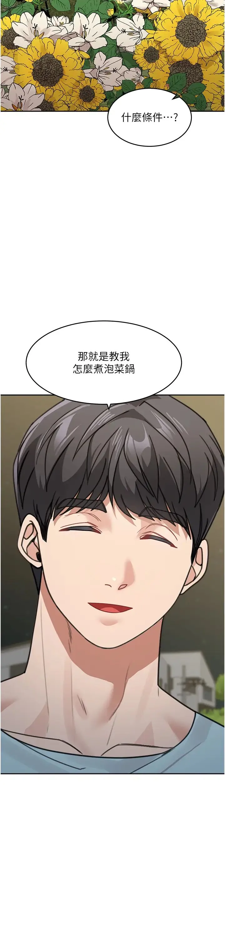 童颜继母 - 第48話-可以安慰我最後一次嗎? - page 44
