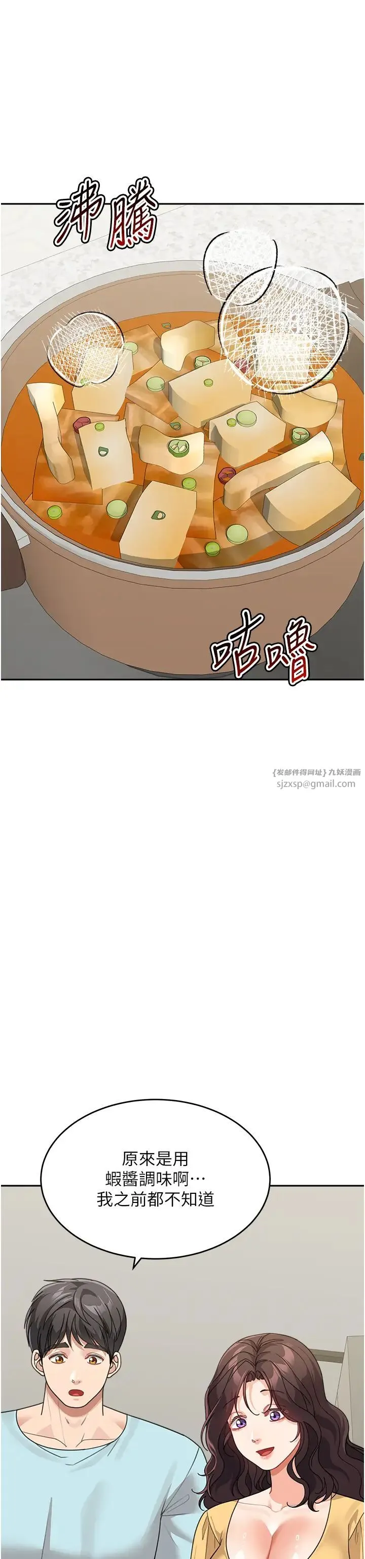 童颜继母 - 第48話-可以安慰我最後一次嗎? - page 45