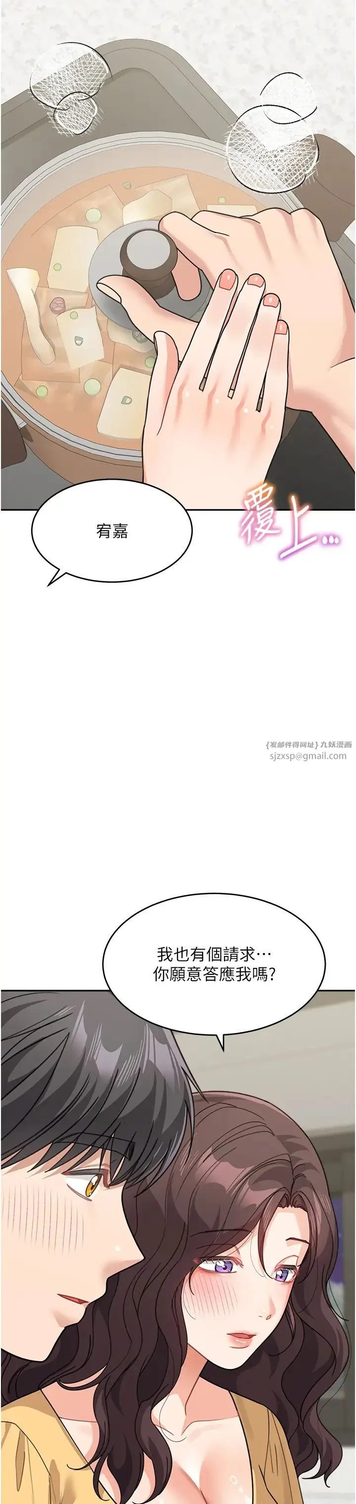童颜继母 - 第48話-可以安慰我最後一次嗎? - page 47