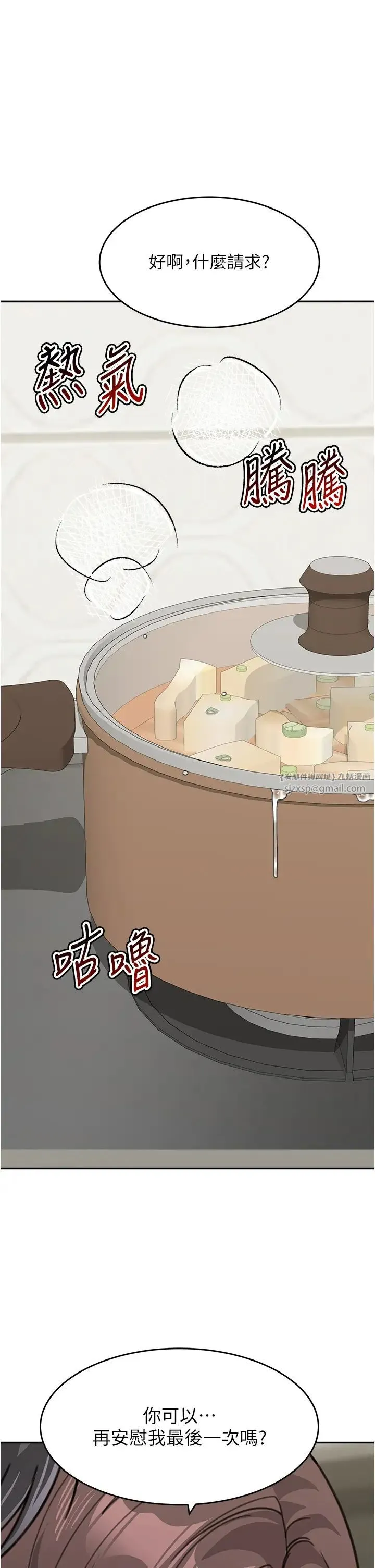 童颜继母 - 第48話-可以安慰我最後一次嗎? - page 49