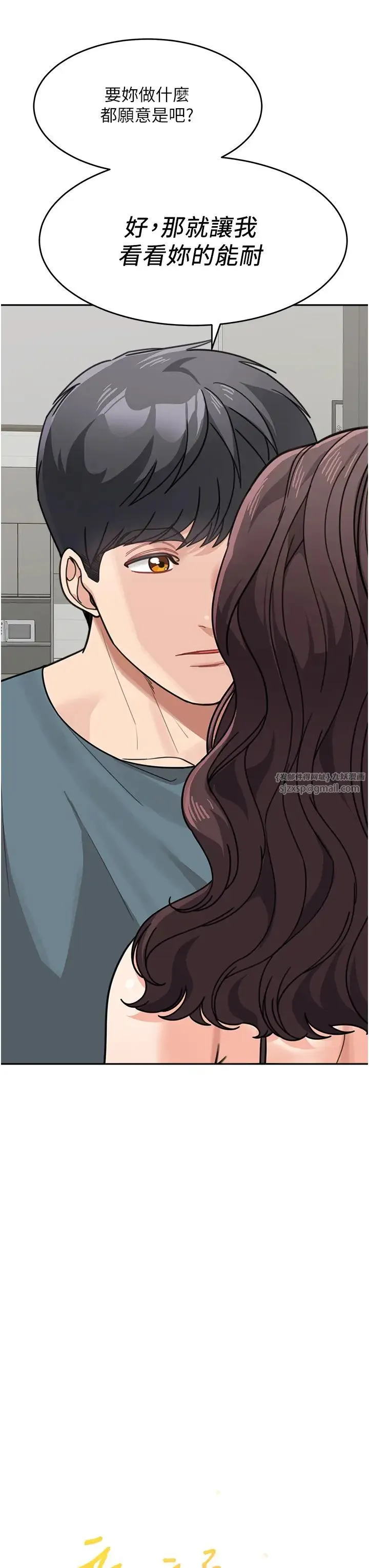 童颜继母 - 第46話-跟我爸做也這麼爽嗎? - page 3