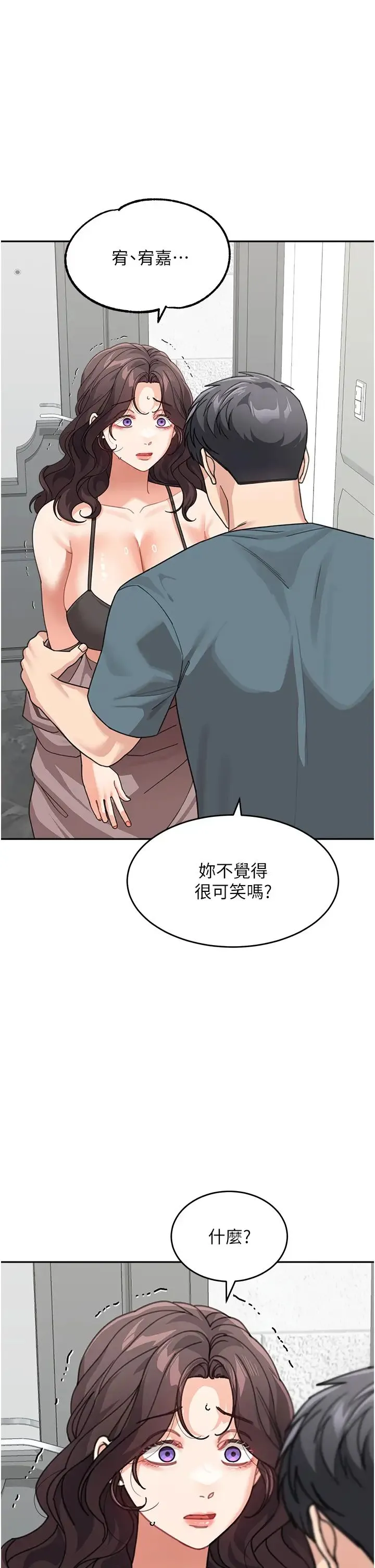 童颜继母 - 第46話-跟我爸做也這麼爽嗎? - page 5