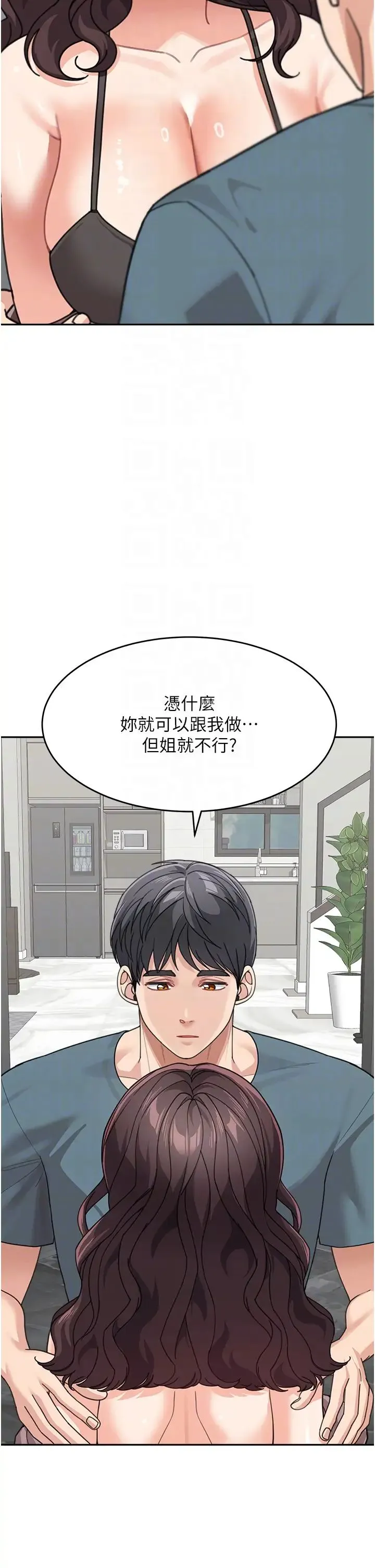 童颜继母 - 第46話-跟我爸做也這麼爽嗎? - page 6