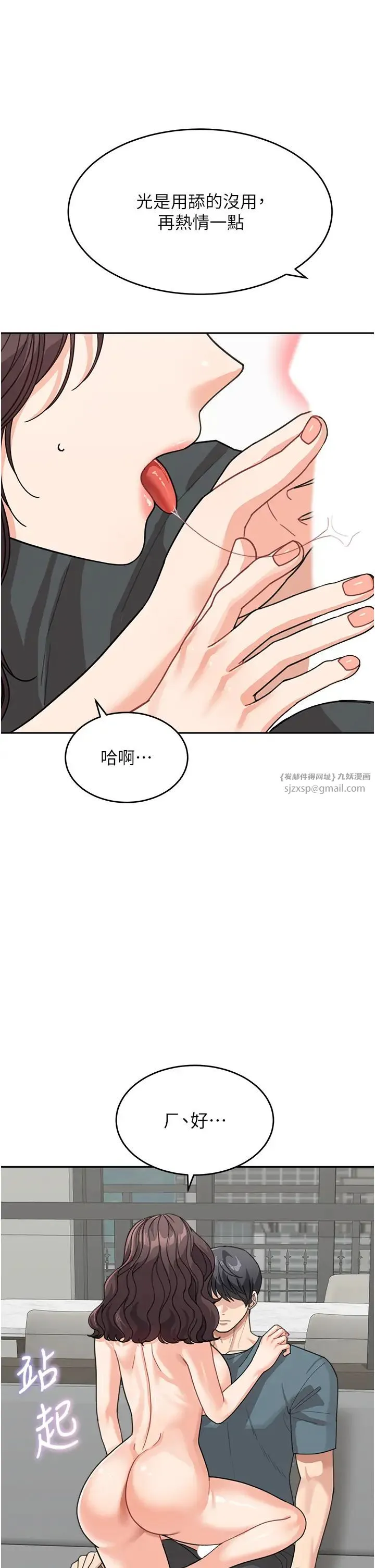 童颜继母 - 第46話-跟我爸做也這麼爽嗎? - page 21