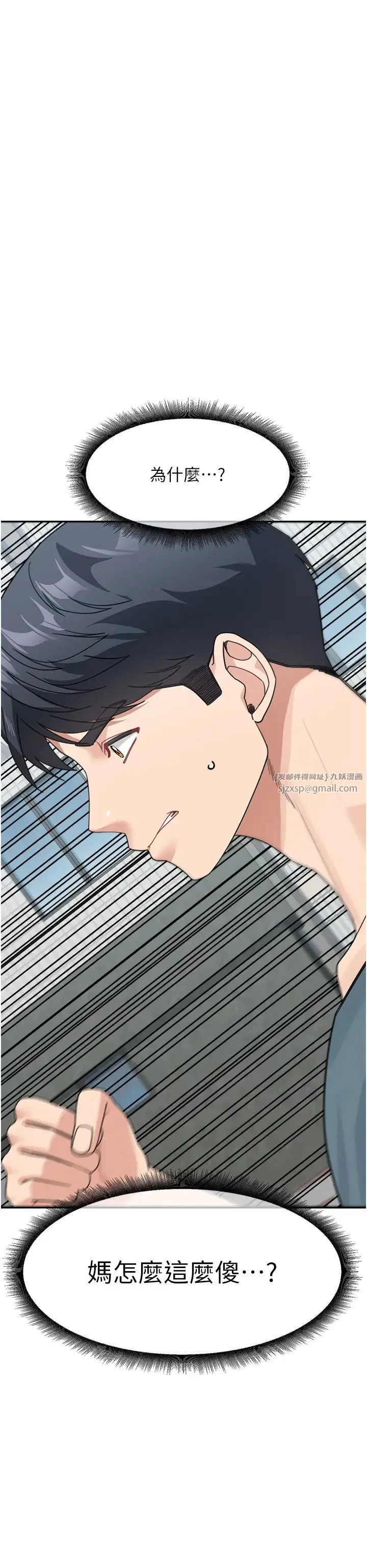 童颜继母 - 第46話-跟我爸做也這麼爽嗎? - page 44