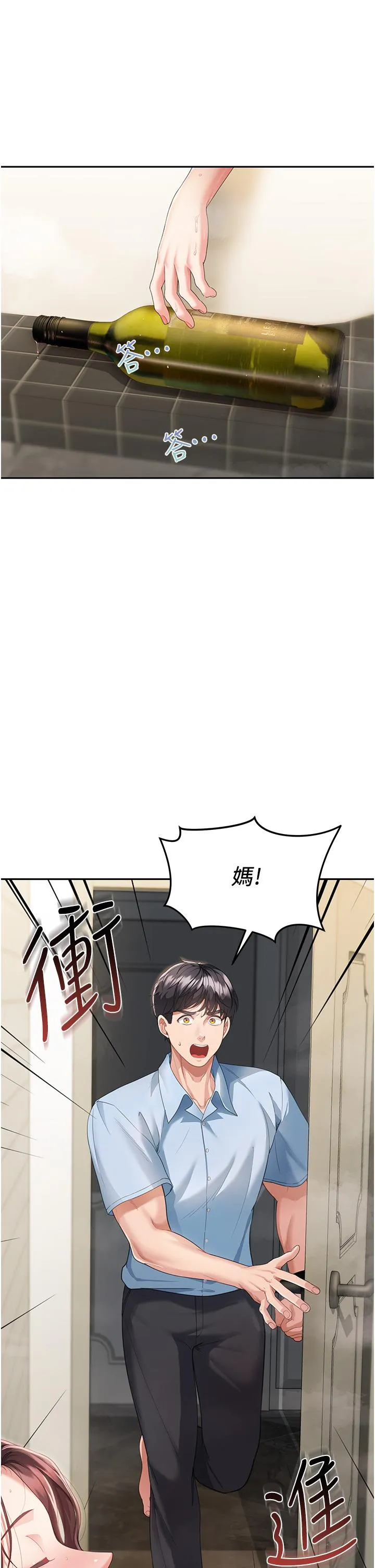 童颜继母 - 第4话-不行，这里是我妈房间 - page 3