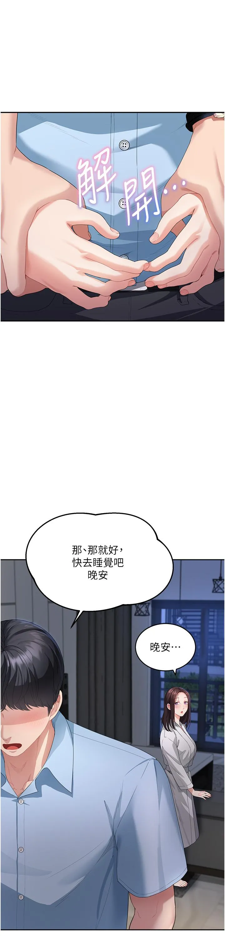 童颜继母 - 第4话-不行，这里是我妈房间 - page 17