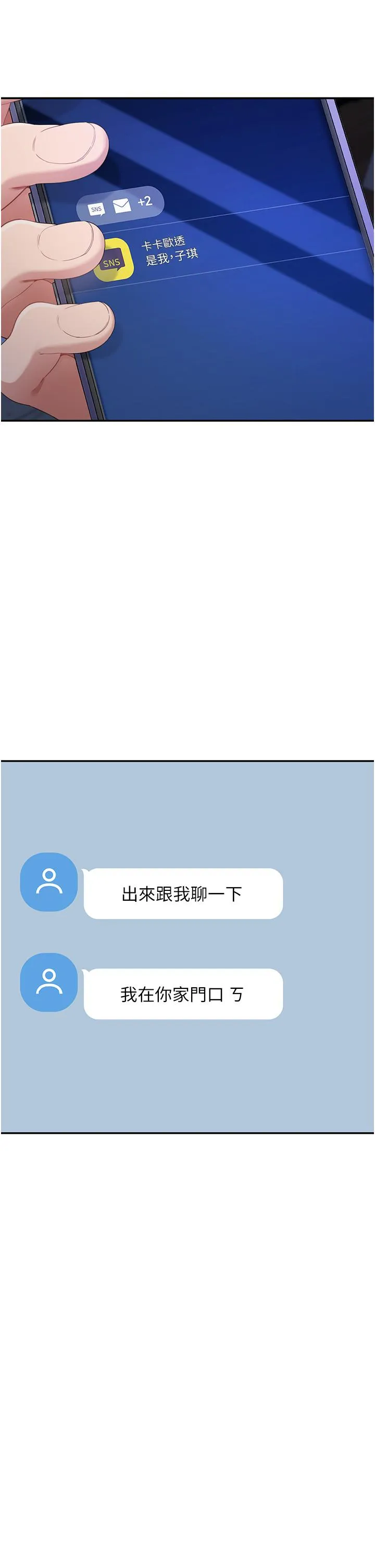 童颜继母 - 第4话-不行，这里是我妈房间 - page 23