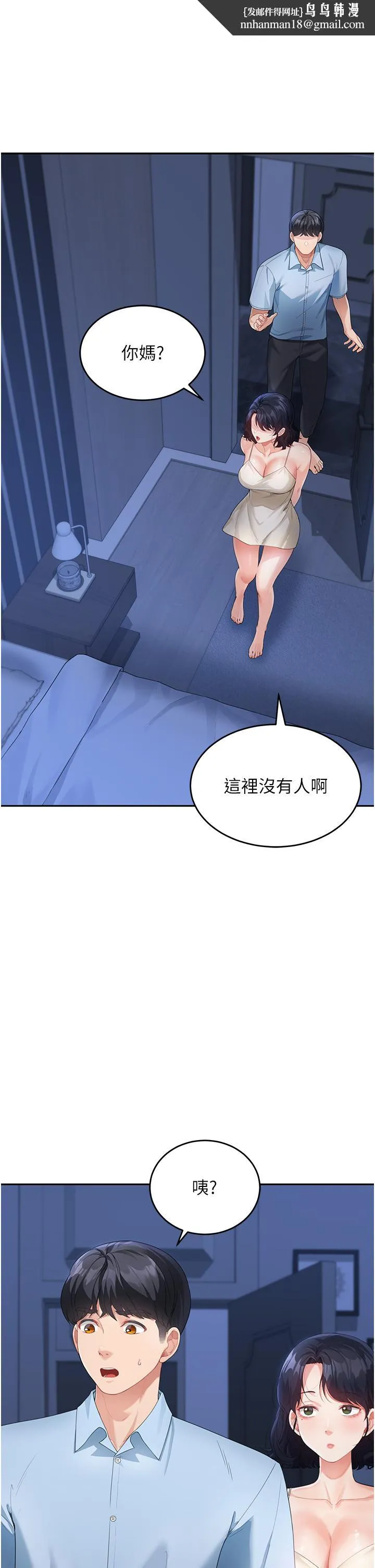 童颜继母 - 第4话-不行，这里是我妈房间 - page 31