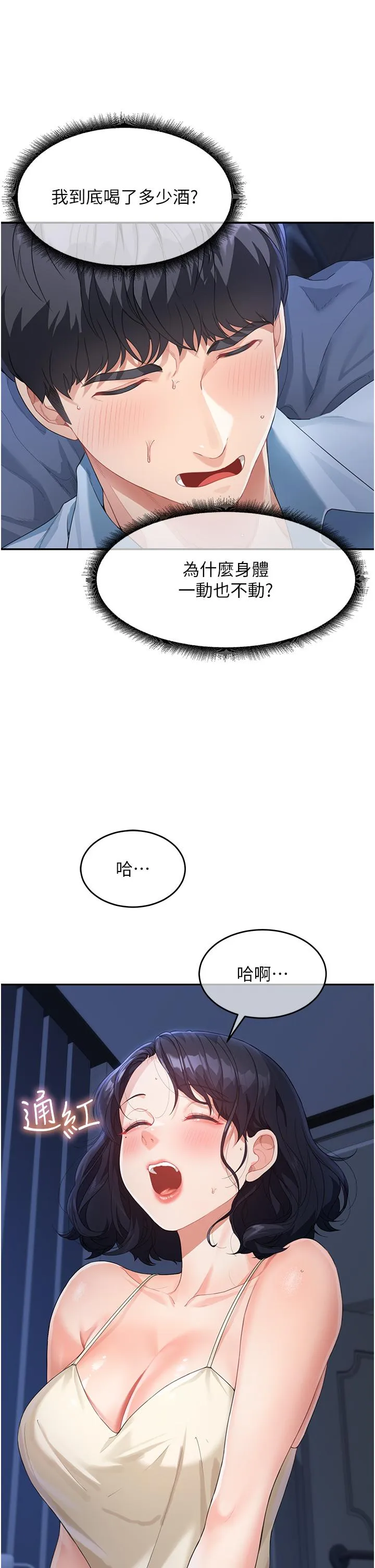 童颜继母 - 第4话-不行，这里是我妈房间 - page 45