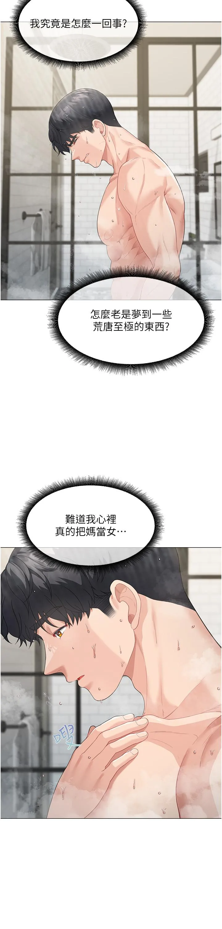 童颜继母 - 第4话-不行，这里是我妈房间 - page 54