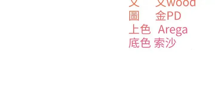 童颜继母 - 第12话-朋友的「弟弟」长大瞭 - page 4