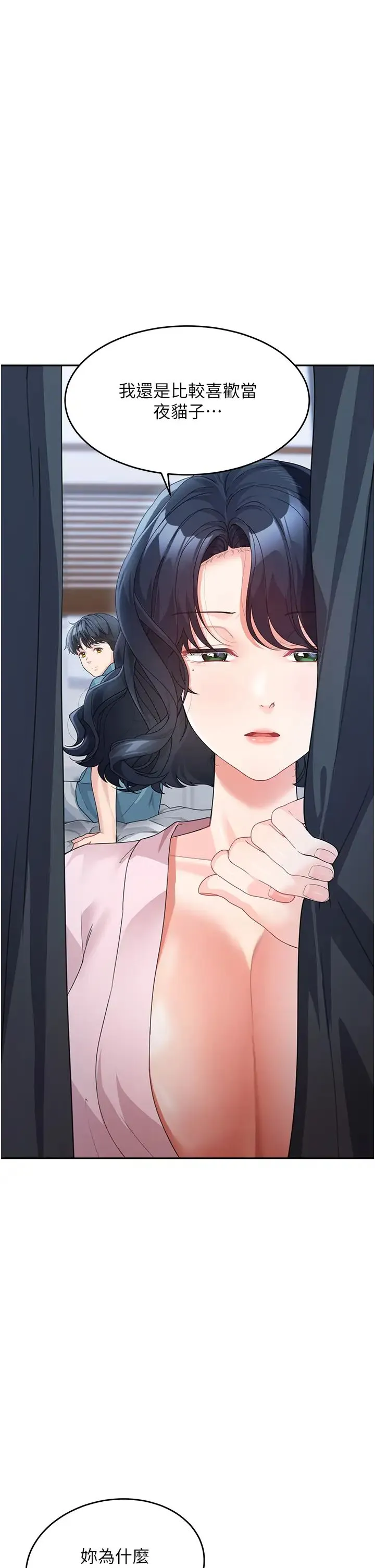 童颜继母 - 第12话-朋友的「弟弟」长大瞭 - page 17