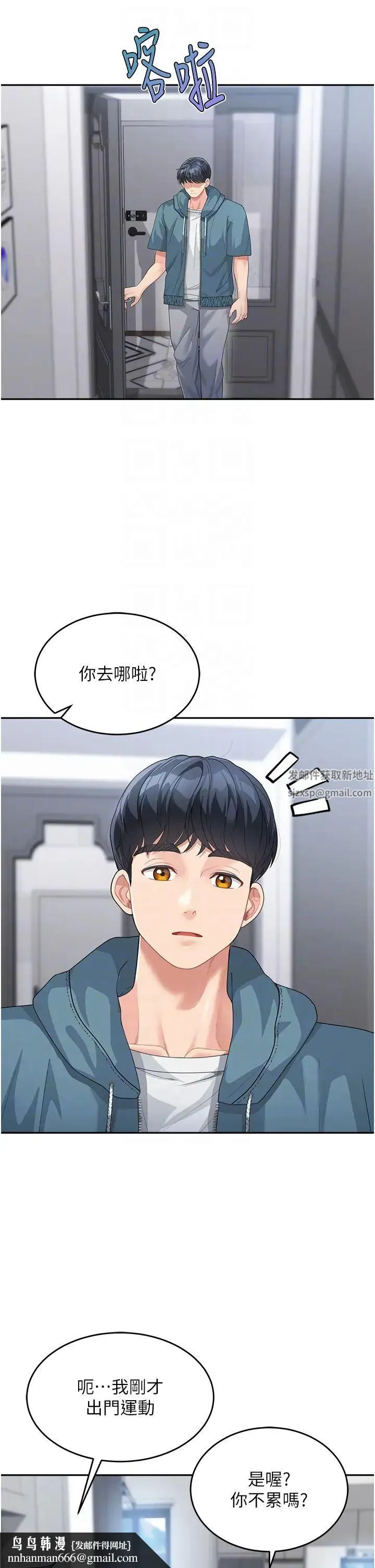 童颜继母 - 第12话-朋友的「弟弟」长大瞭 - page 26