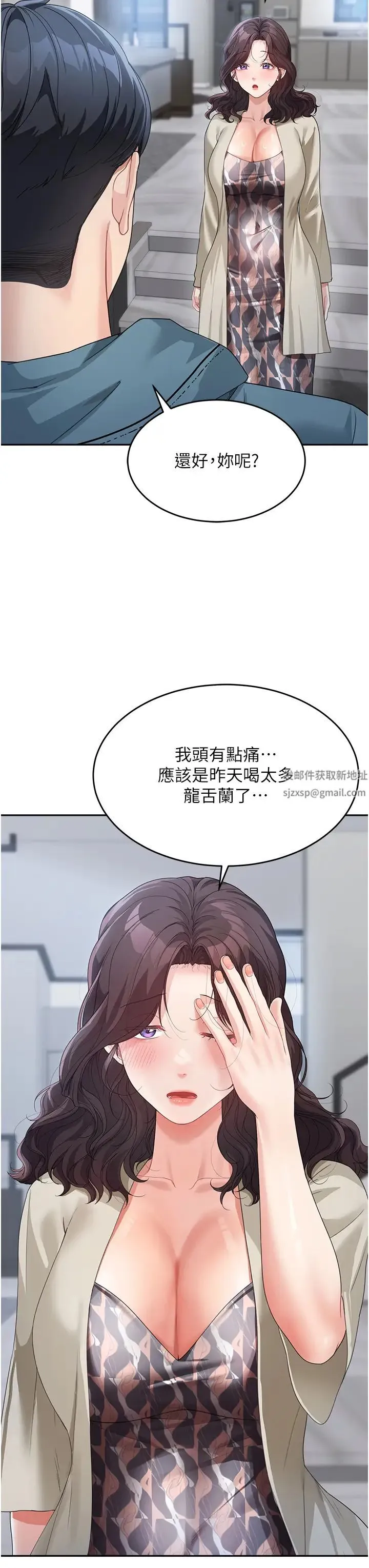 童颜继母 - 第12话-朋友的「弟弟」长大瞭 - page 27