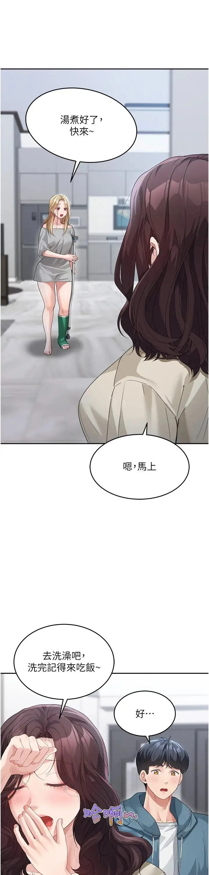 童颜继母 - 第12话-朋友的「弟弟」长大瞭 - page 29