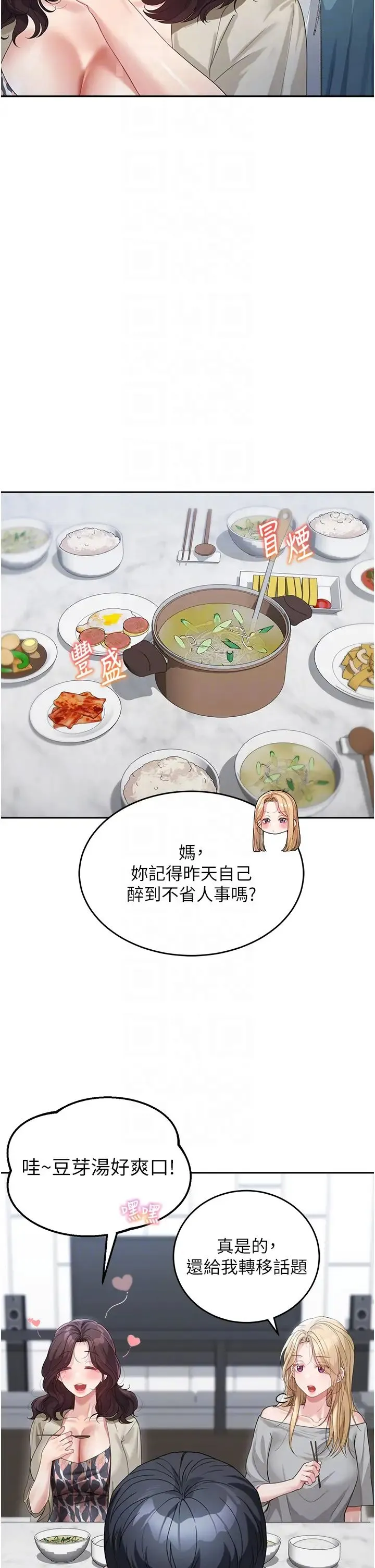 童颜继母 - 第12话-朋友的「弟弟」长大瞭 - page 30