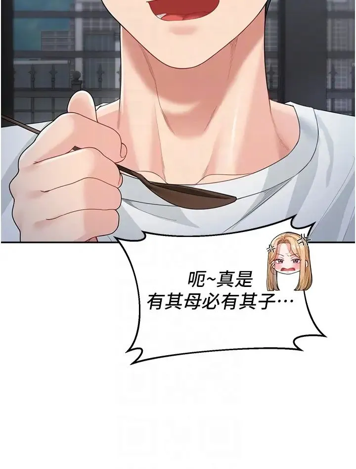 童颜继母 - 第12话-朋友的「弟弟」长大瞭 - page 32