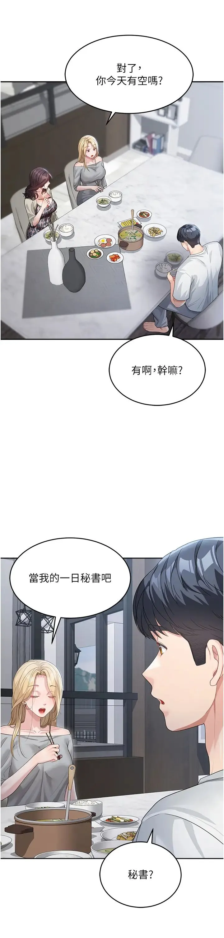童颜继母 - 第12话-朋友的「弟弟」长大瞭 - page 33