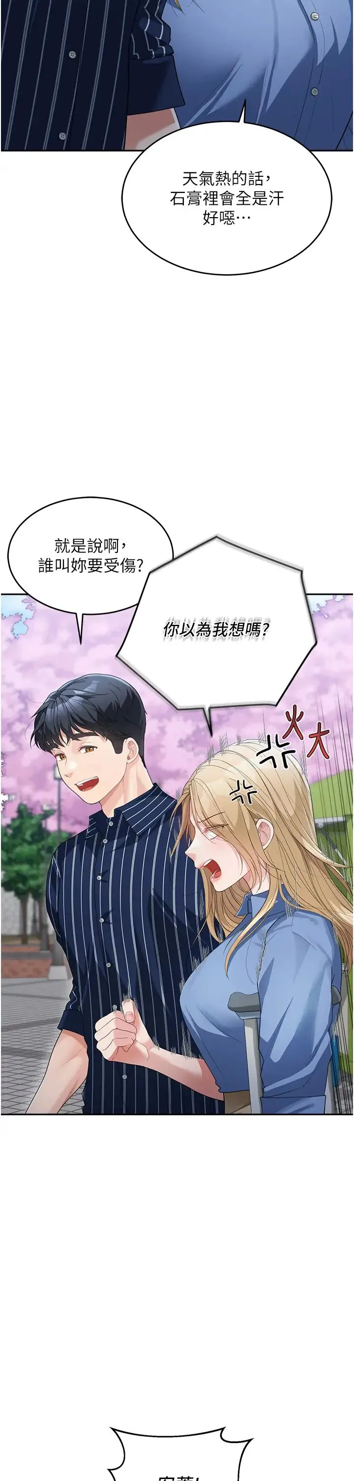 童颜继母 - 第12话-朋友的「弟弟」长大瞭 - page 37