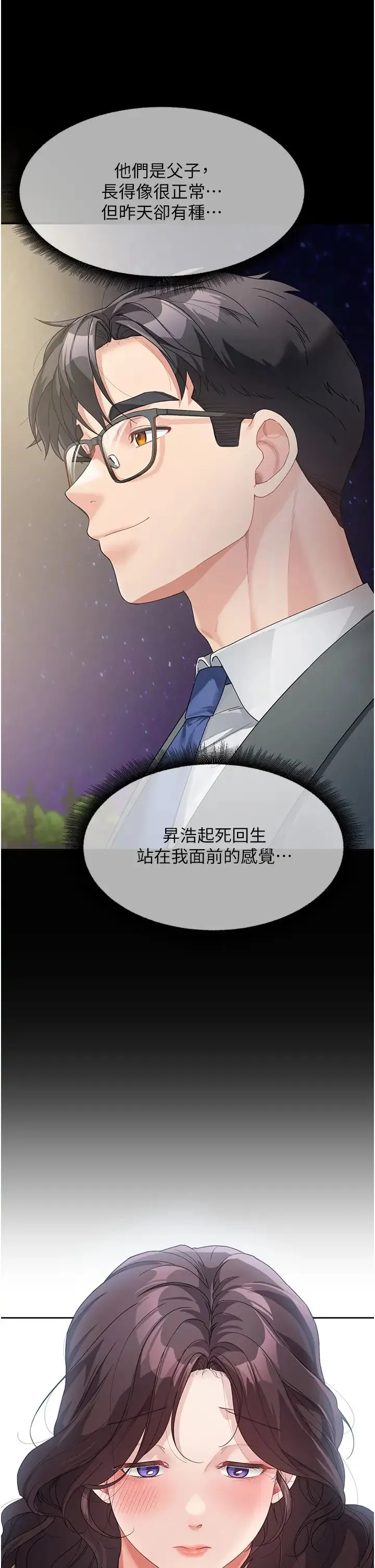 童颜继母 - 第12话-朋友的「弟弟」长大瞭 - page 44