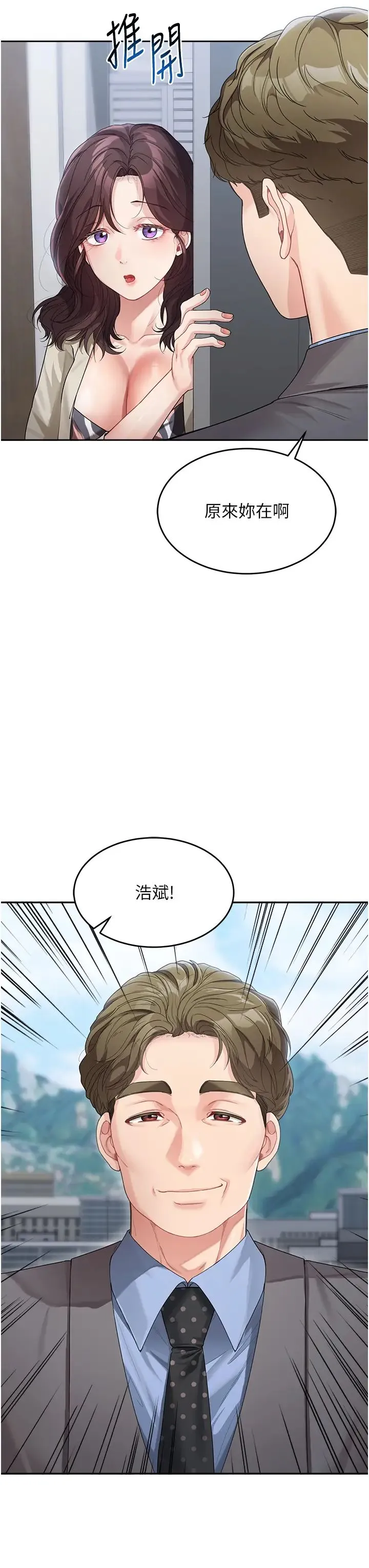 童颜继母 - 第12话-朋友的「弟弟」长大瞭 - page 46