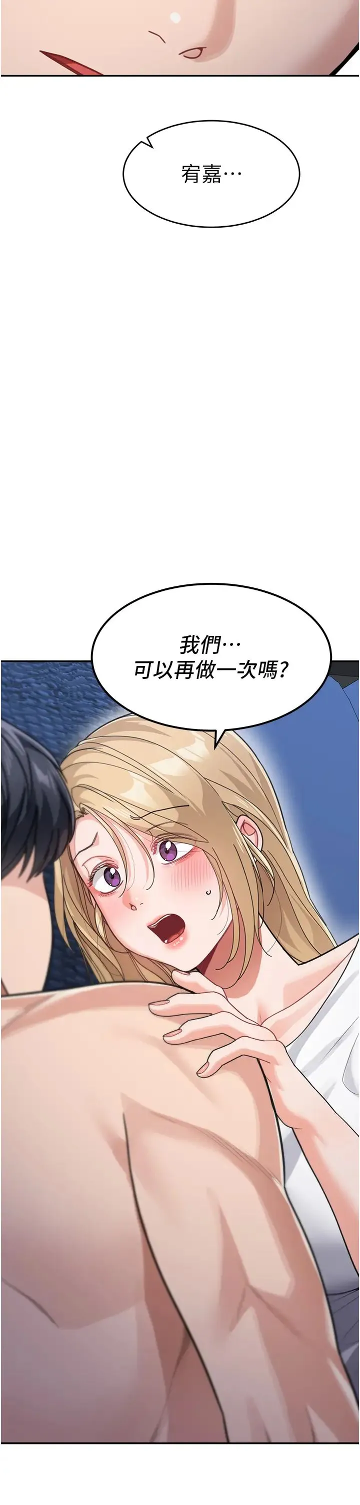童颜继母 - 第42話-淫水爆棚的69式 - page 2
