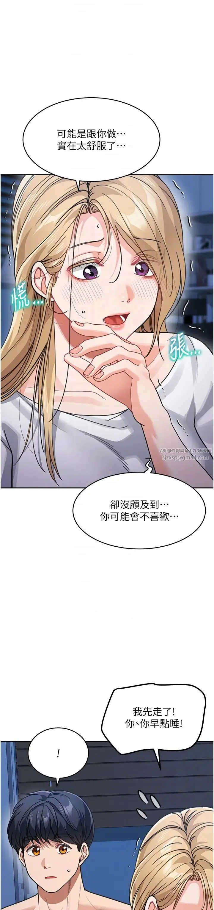 童颜继母 - 第42話-淫水爆棚的69式 - page 6