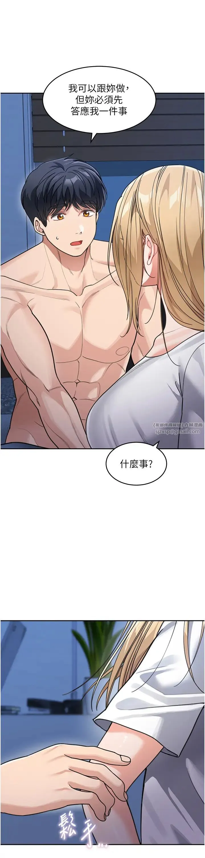童颜继母 - 第42話-淫水爆棚的69式 - page 12