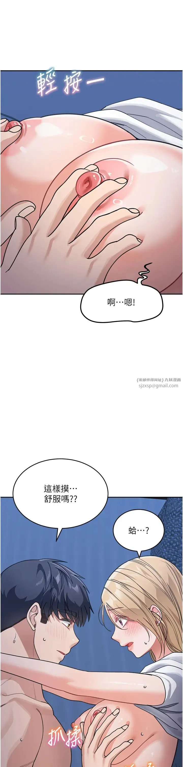 童颜继母 - 第42話-淫水爆棚的69式 - page 21