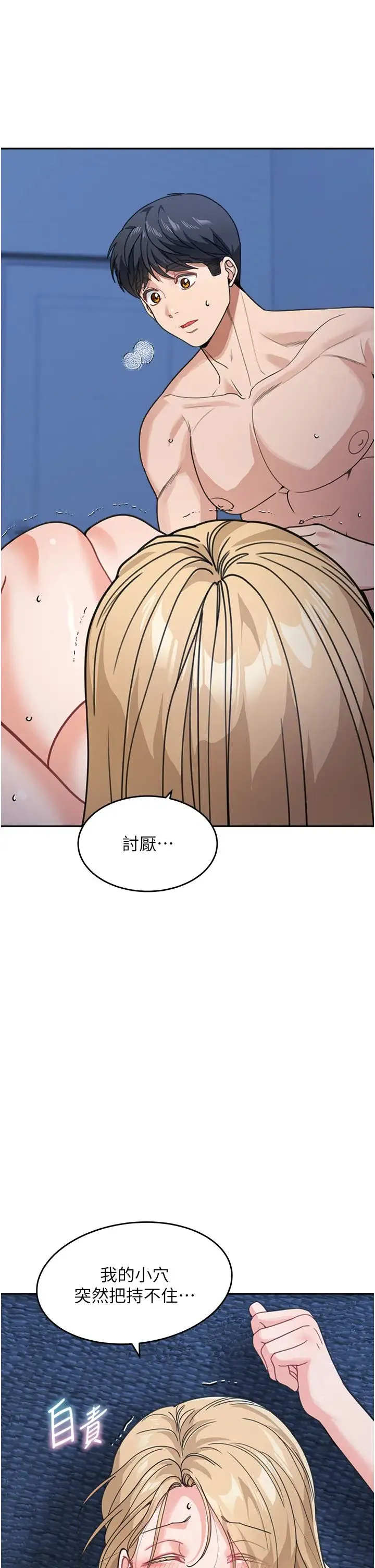 童颜继母 - 第42話-淫水爆棚的69式 - page 40