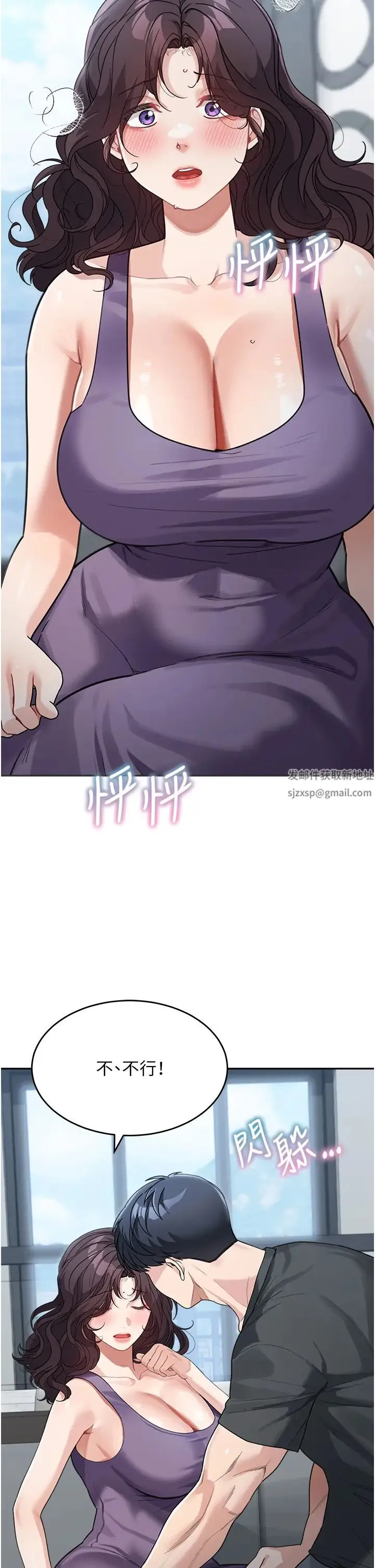 童颜继母 - 第23話-要我用手幫你嗎? - page 2