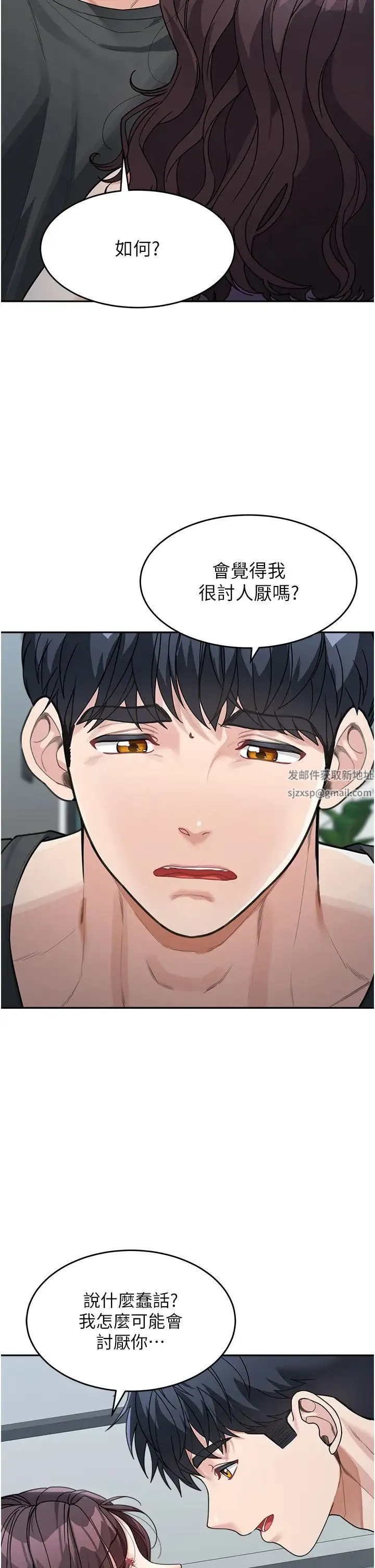 童颜继母 - 第23話-要我用手幫你嗎? - page 4