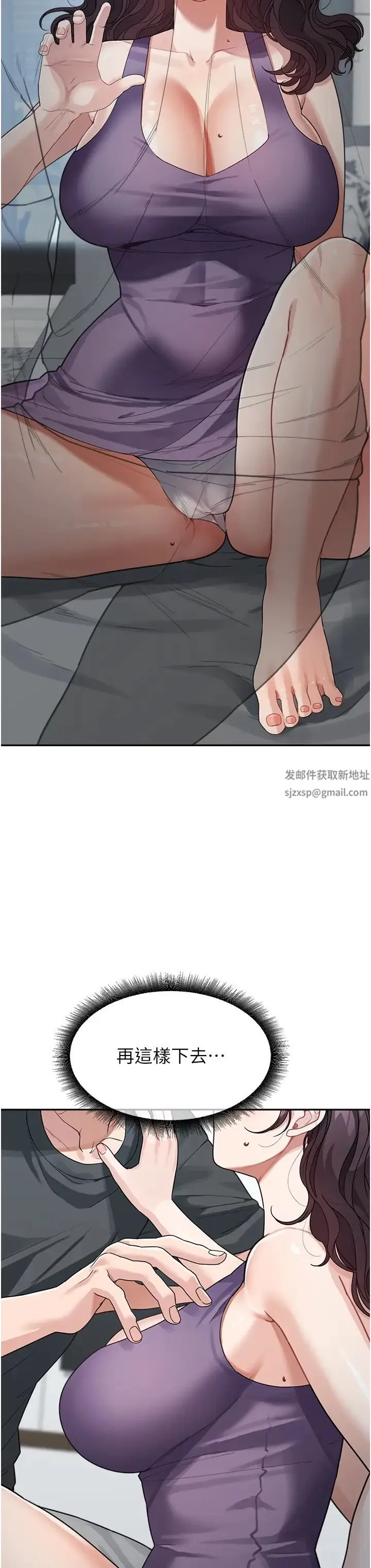 童颜继母 - 第23話-要我用手幫你嗎? - page 8